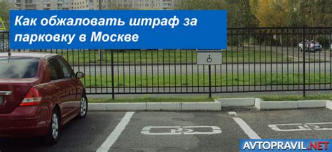 Как избежать наказания за неправильную остановку своего транспортного средства в Нижнем Новгороде