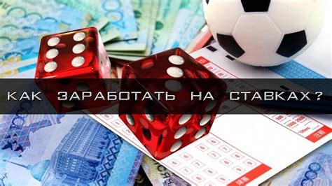 Как избежать ошибок и заработать на ставках: секреты успешной игры