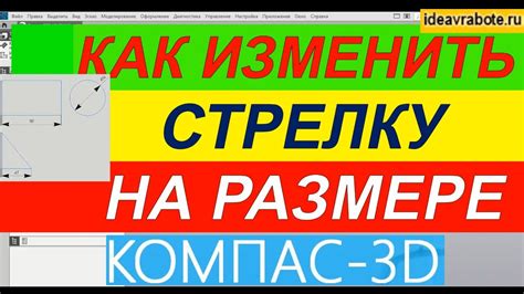 Как изменить внешний вид стрелки в скрытых знаках