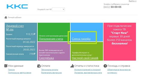 Как изменить свой тарифный план в личном кабинете оператора связи