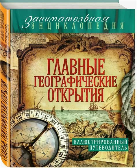 Как изучение географии помогает понять взаимосвязь между людьми и природой