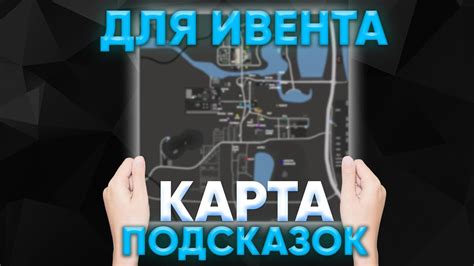 Как использовать карту и подсказки для обнаружения опустошителя развалин