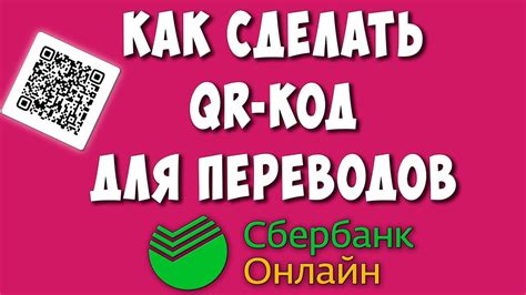 Как использовать код банка для переводов и оплаты услуг