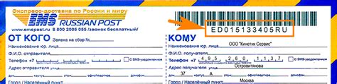 Как использовать трекинг-номер для отслеживания отправления