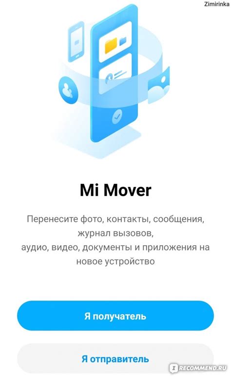 Как использовать Mi Mover для передачи данных между устройствами Xiaomi