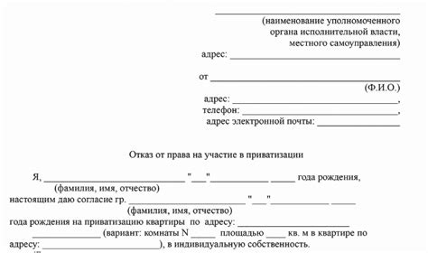 Как и где подать отказ от приватизации: основные пункты подачи заявления