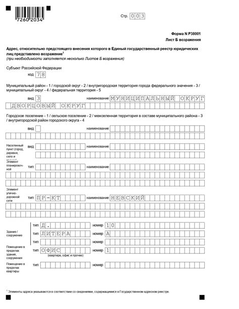 Как корректно заполнить форму для получения официального технического документа