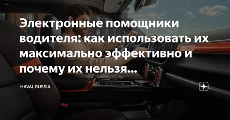 Как максимально эффективно применять помощники для вашей техники