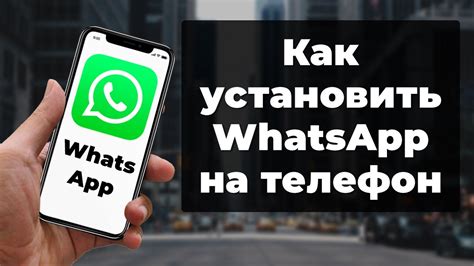 Как мгновенно установить WhatsApp на свежий мобильный аппарат?