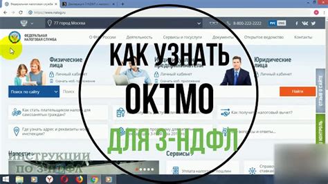 Как найти КБК и ОКТМО на официальных веб-ресурсах