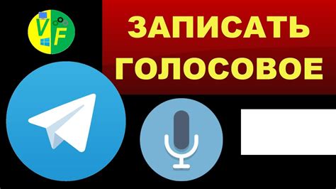 Как найти голосовые сообщения в Телеграме на веб-версии?