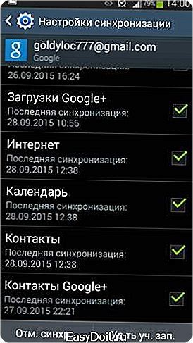 Как найти данные о входе в записную книжку на устройстве Android