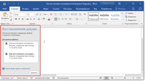 Как найти копию утраченного файла в программе Microsoft Word