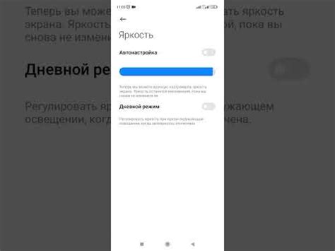 Как найти настройки яркости на мобильном устройстве Redmi?