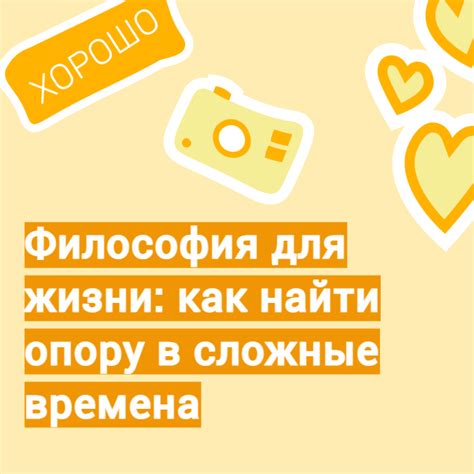 Как найти опору в сложные периоды жизни