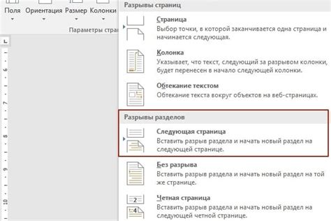 Как найти оформление страницы в Word 2016: пошаговая инструкция