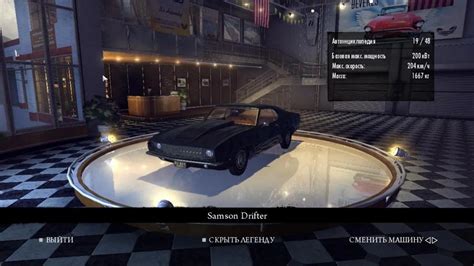 Как найти самые ценные предметы в Samson Drifter Mafia 2