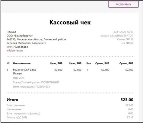 Как найти чек за покупку в электронной почте или личном кабинете Вайлдберриз?