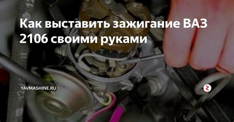 Как настроить простой ход автомобиля ВАЗ 2106: необходимые инструкции