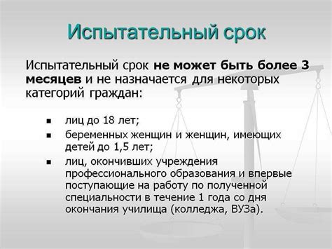 Как начинается испытательный срок: основные моменты