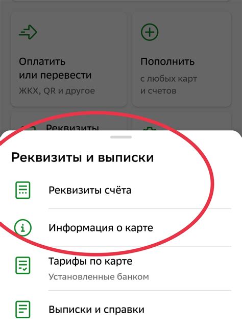 Как обнаружить реквизиты расчётного счёта Сбербанка с помощью онлайн-банка