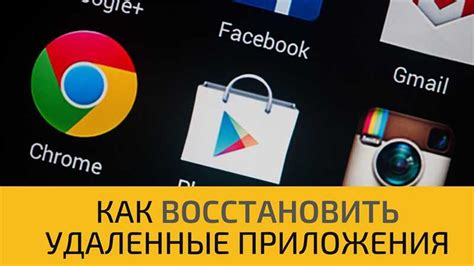 Как обнаружить удаленные приложения на главном экране устройства с операционной системой Android