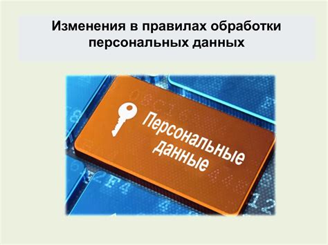 Как обнаружить утверждение в отношении обработки личных данных в связи с ПФДО?