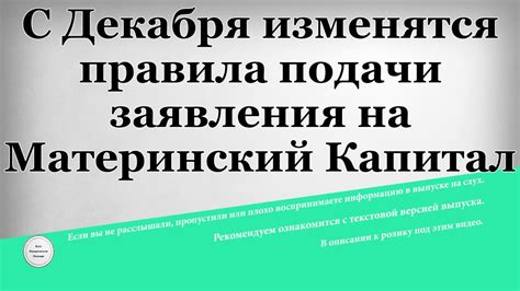 Как определиться с временем подачи заявления на материнский капитал?