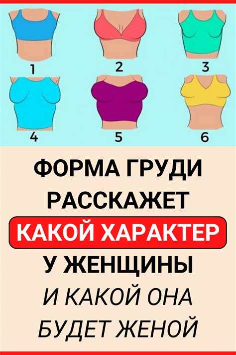 Как определить идеальное размещение срезов для создания идеальной посадки на груди