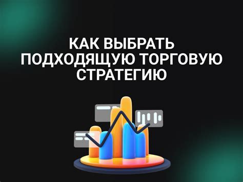 Как определить подходящую стратегию выбора объекта