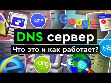 Как определить DNS сервер в системе Linux