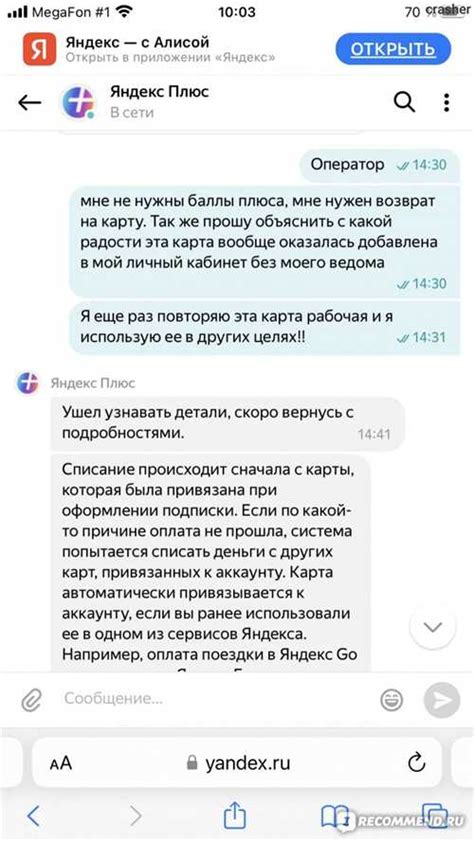 Как отказаться от автоматического продления подписки на сервис Яндекс Плюс