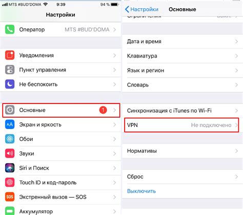 Как отключить VPN на iOS: шаги и настройки