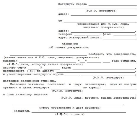 Как отменить генеральную доверенность на недвижимость: советы и рекомендации