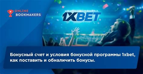 Как отыскать бонусный код на 1xbet: различные источники и методы поиска