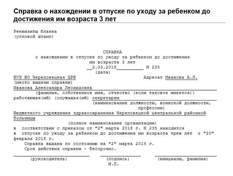 Как оформить документ о ежемесячных заработках во время нахождения в декретном отпуске?