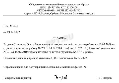 Как оформить заявление на получение справки о трудовом стаже?