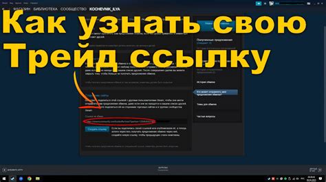 Как передать трейд-ссылку другому пользователю в Steam