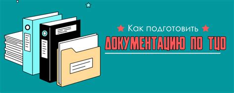 Как подготовить необходимую документацию