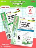 Как подобрать подходящие учебники для изучения истории восьмого года обучения