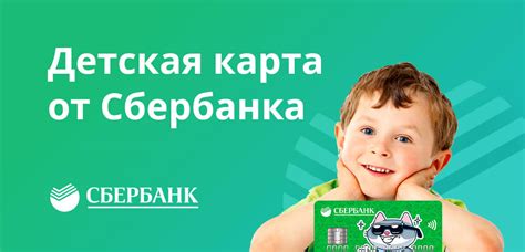 Как получить банковскую карточку для детей до 14-ти лет?