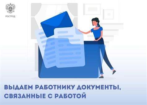 Как получить документы после увольнения?