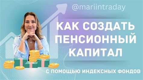 Как получить доход от своих накоплений с помощью инвестиционных фондов?