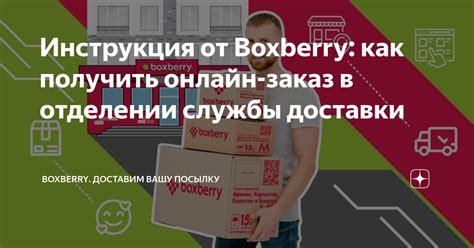 Как получить идентификатор отправления от BoxBerry