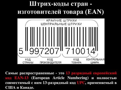 Как получить информацию о происхождении товара по его штрих-коду?