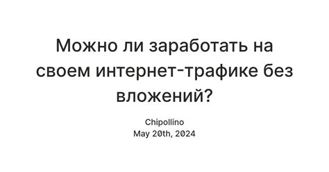 Как получить информацию о своем оставшемся интернет-трафике и эффективно его управлять