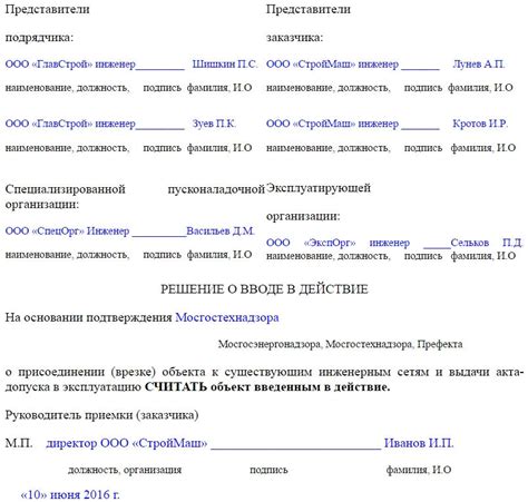 Как получить копию свидетельства о вводе здания в эксплуатацию