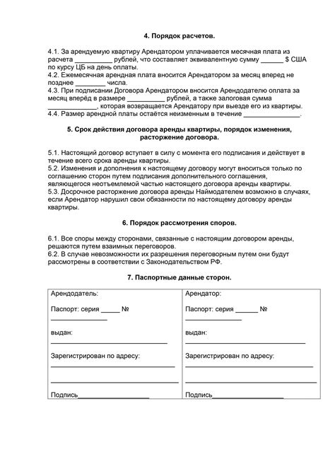 Как получить образцы необходимых документов для изменения условий аренды жилья