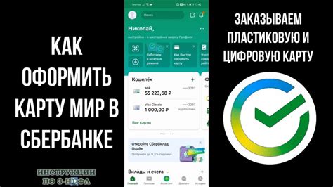 Как получить пластиковую карточку в системе МИР