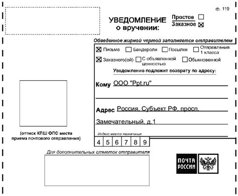 Как получить уведомление о необходимости оплаты санкции через отправку почтой